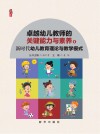 新时代幼儿教育理论与教学模式 封面