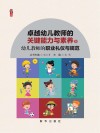 幼儿教师的职业礼仪与规范 封面