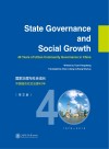 国家治理与社会成长:中国城市社区治理40年 英文版