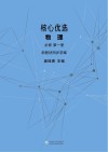 核心优选·物理  必修第1册  新教材同步学案 封面