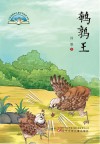 鹌鹑王 封面