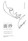 面纱 封面