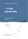 一个孤独漫步者的遐想 封面