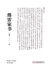 傅雷家书 封面
