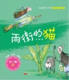 雨街的猫 封面