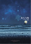 老人与海 封面