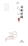 茶韵诗语 封面