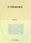 为了那执着的蛙鸣 封面