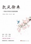 凯风徐来:一所新办学校的文化建设透视