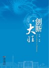 创新大旺 封面
