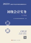 初级会计实务考点精编 封面