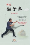 浑元翻子拳 封面