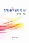 好身材与内分泌 封面