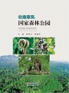 云南章风国家森林公园 封面