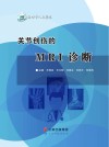 关节创伤的MRI诊断
王现亮等主编 封面