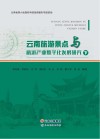 云南旅游景点与旅游产业数字化发展研究 下 封面