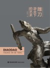 雕刀游走下的艺术 封面