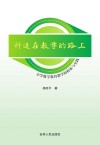 行进在教学的路上 封面