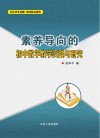 素养导向的初中数学教学实践与研究