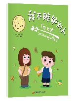 我不嫉妒别人 封面