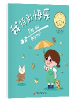 我特别快乐 封面