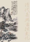 清代嘉兴书法文化 封面
