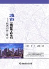 城市基础设施工程建设  技术创新与服务 封面