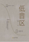 低音区 封面