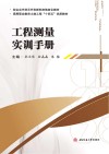 工程测量含实训手册  1  工程测量 封面