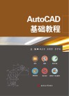 AutoCAD基础教程 封面