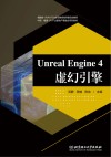 Unreal  Engine  4  虚幻引擎 封面