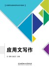 应用文写作 封面