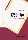 统计学 封面