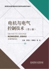 电机与电气控制技术 第2版 封面