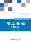 电工基础 第3版 封面