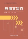 应用文写作 封面