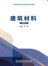 建筑材料 封面