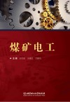 煤矿电工 封面