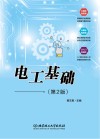 电工基础 第2版 封面