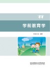 学前教育学 封面