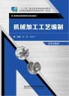 机械加工工艺编制 封面