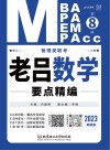 管理类联考·老吕数学要点精编:母题篇  第8版 封面