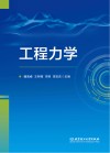 工程力学 封面