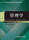 管理学 封面