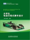 大学生电动方程式赛车设计 封面