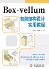 Box-vellum包装结构设计实用教程 封面