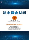 涂布复合材料 封面
