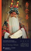 京剧艺术传承人  李崇善 封面