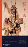 京剧艺术传承人  杨少春 封面
