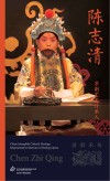 京剧艺术传承人  陈志清 封面